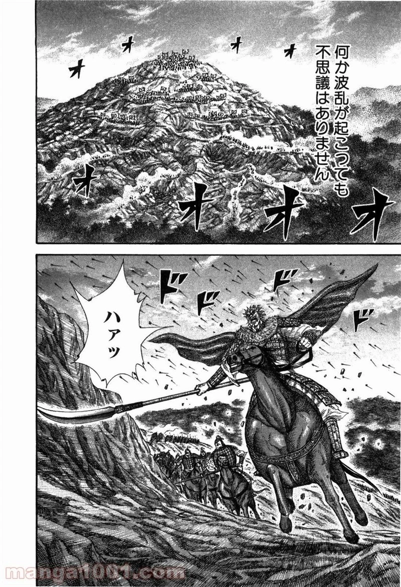 キングダム 第228話 - 12
