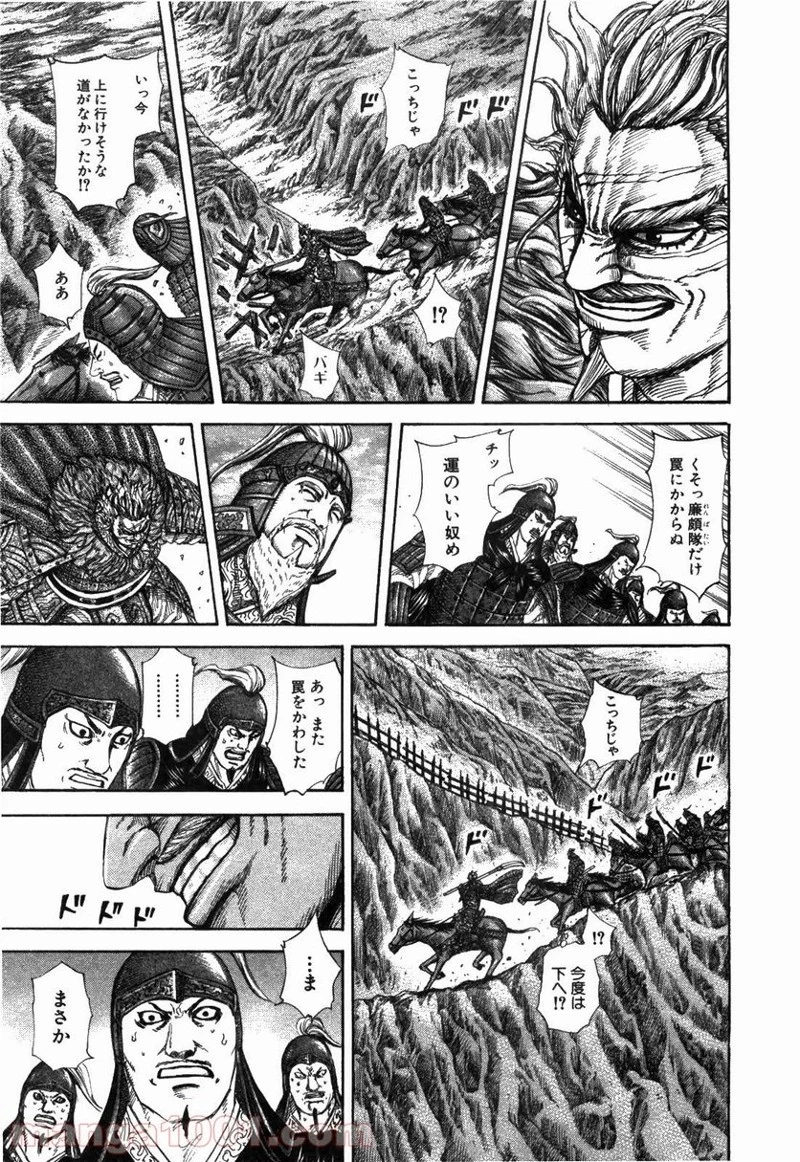 キングダム 第228話 - 13