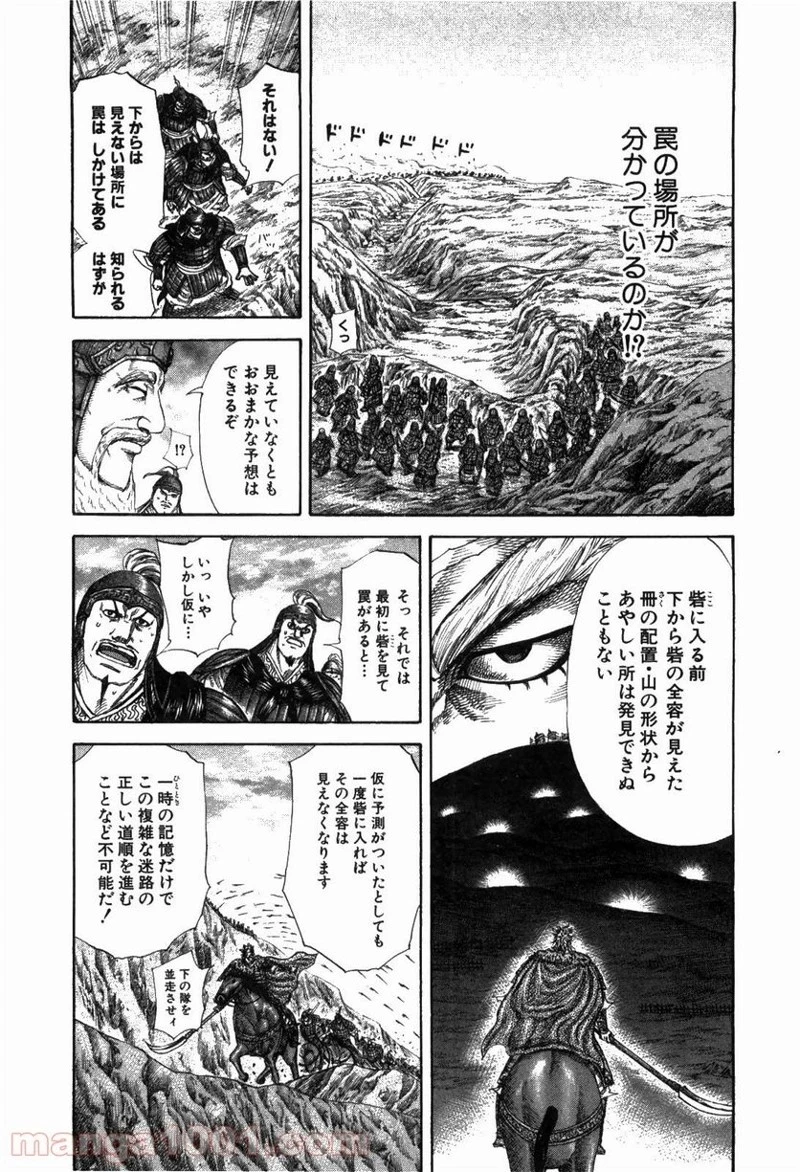 キングダム 第228話 - 14