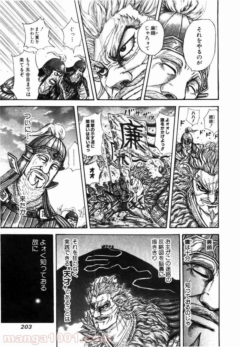 キングダム 第228話 - 15
