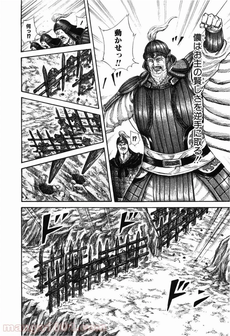 キングダム 第228話 - 16