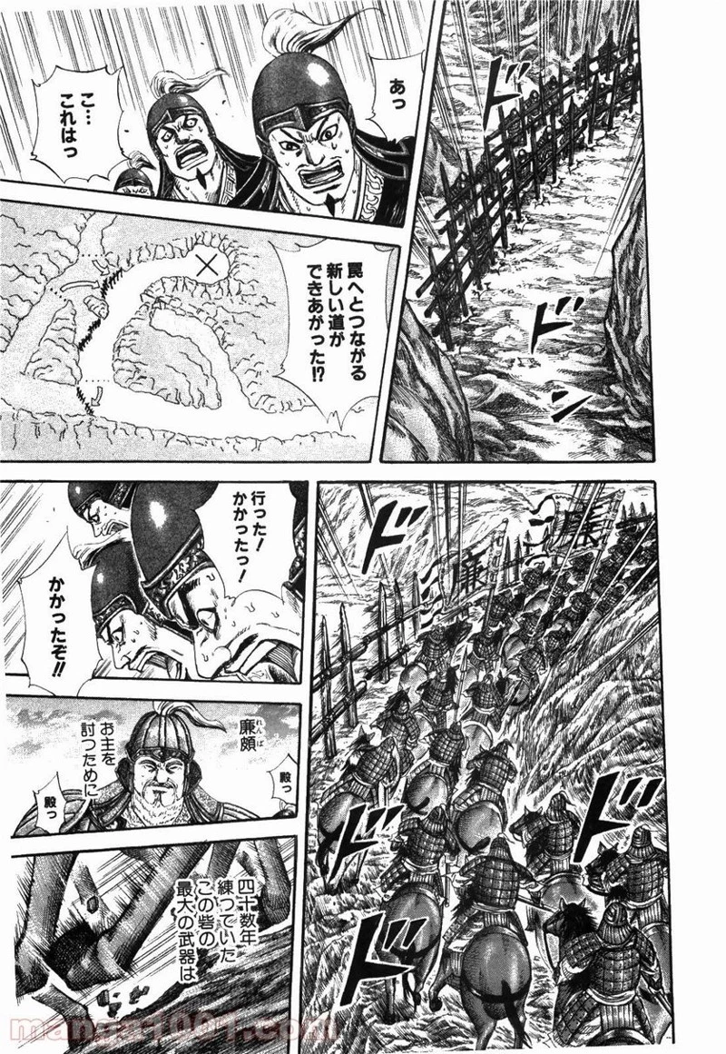 キングダム 第228話 - 17
