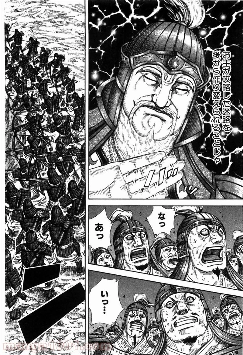 キングダム 第228話 - 18