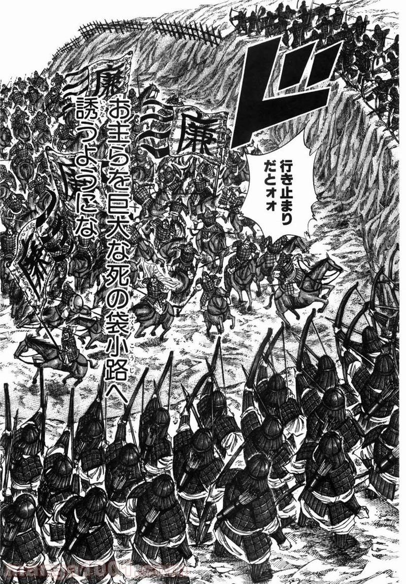 キングダム 第228話 - 19