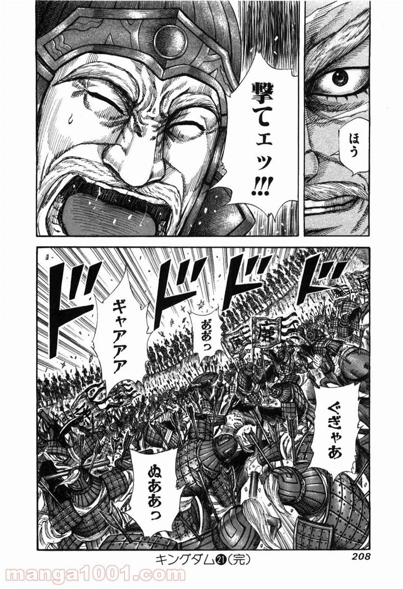 キングダム 第228話 - 20