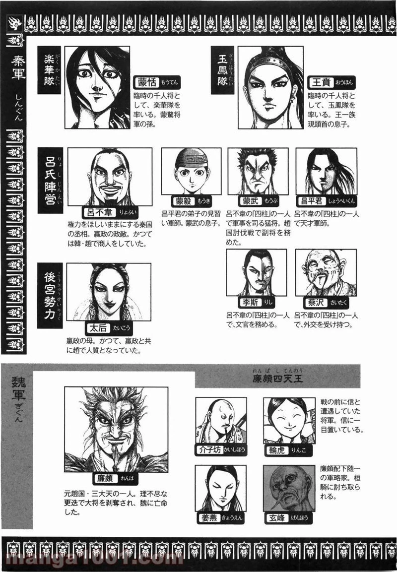 キングダム 第229話 - 4