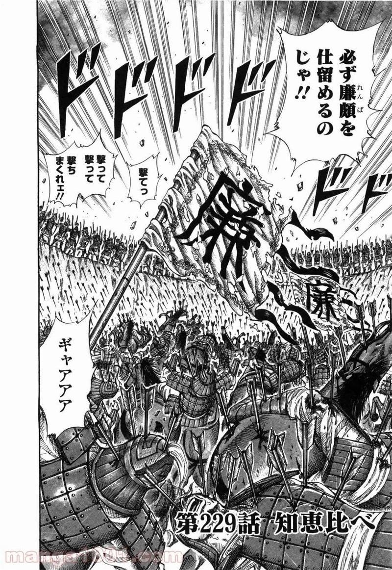 キングダム 第229話 - 6