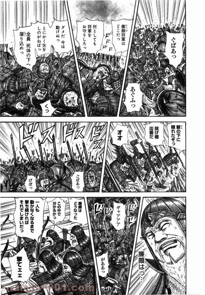 キングダム 第229話 - 7