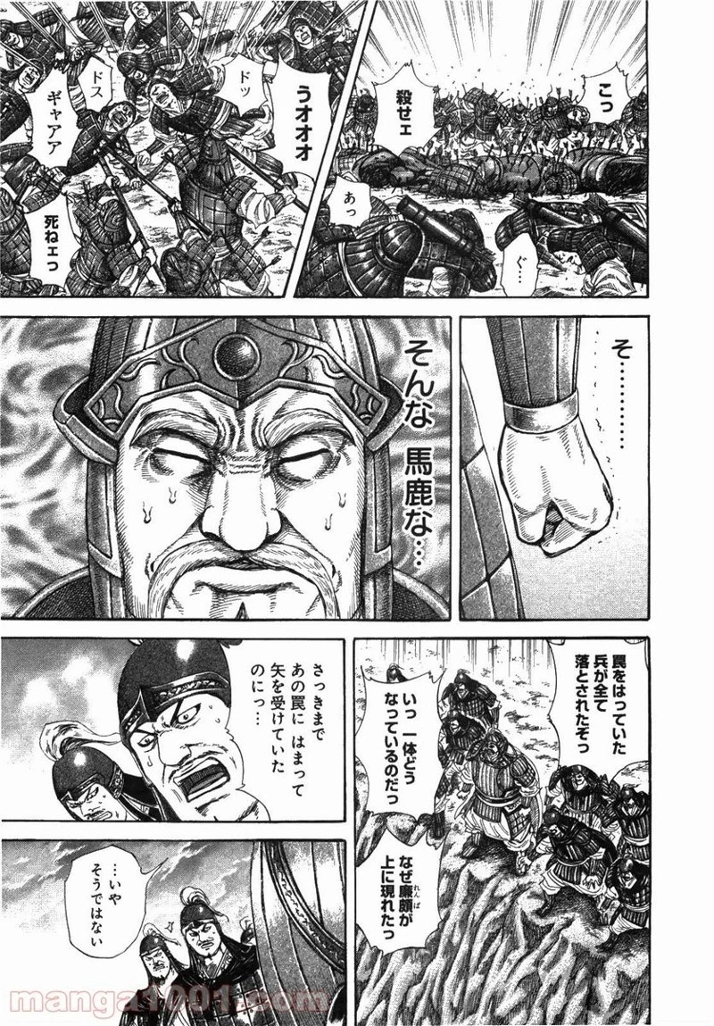 キングダム 第229話 - 11
