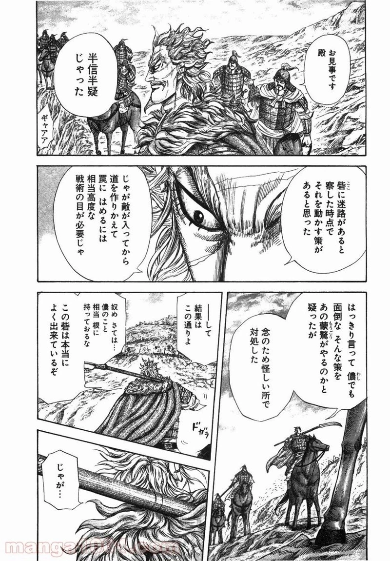 キングダム 第229話 - 13