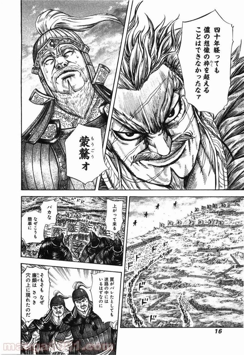 キングダム 第229話 - 14