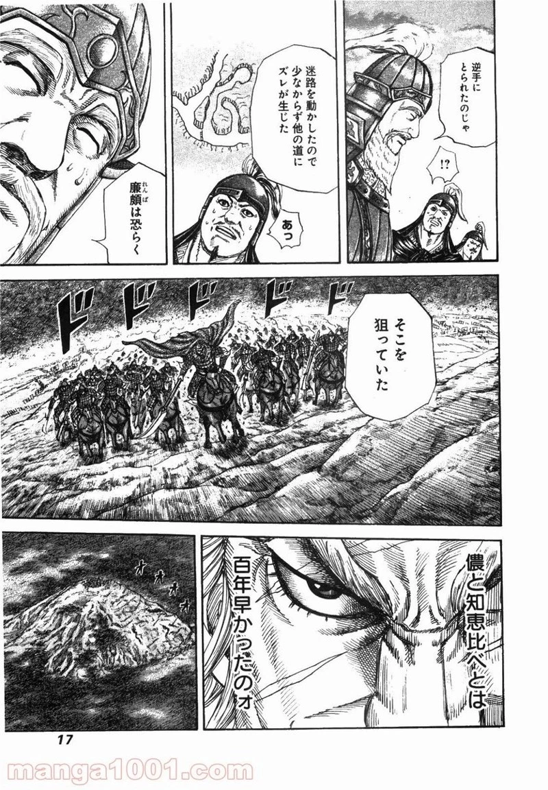キングダム 第229話 - 15
