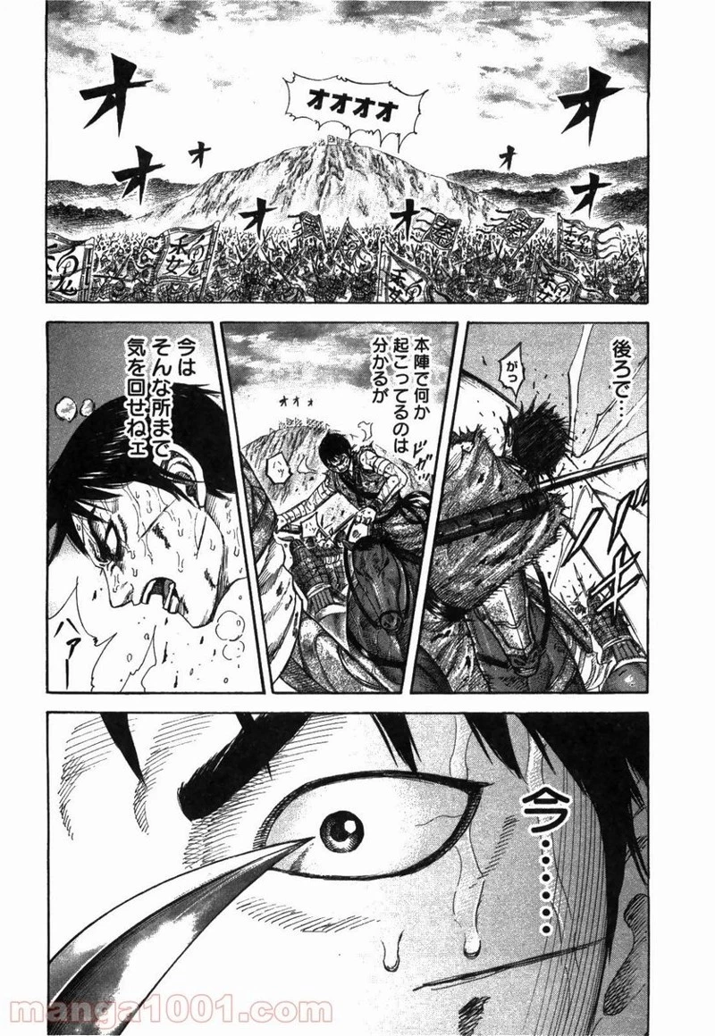 キングダム 第229話 - 16