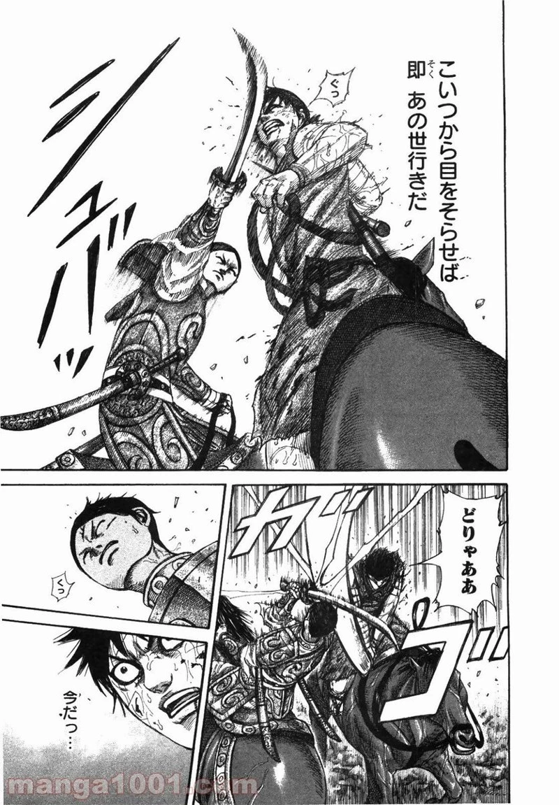 キングダム 第229話 - 17