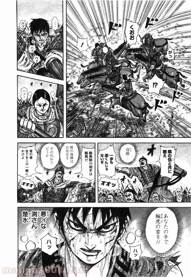 キングダム 第229話 - 18