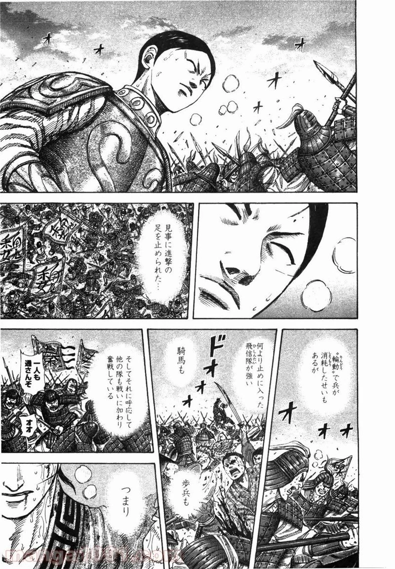 キングダム 第229話 - 19