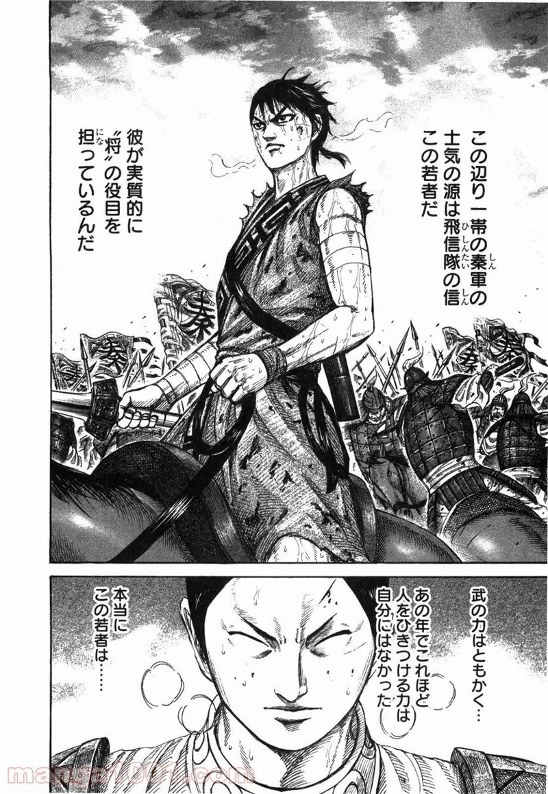 キングダム 第229話 - 20