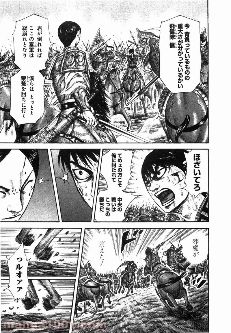 キングダム 第229話 - 21