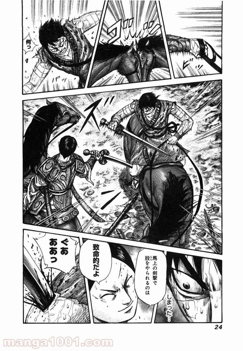 キングダム 第229話 - 22