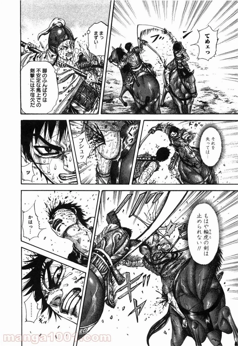 キングダム 第230話 - 4