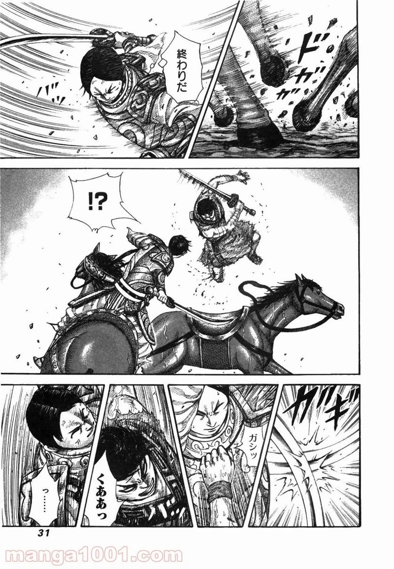 キングダム 第230話 - 5