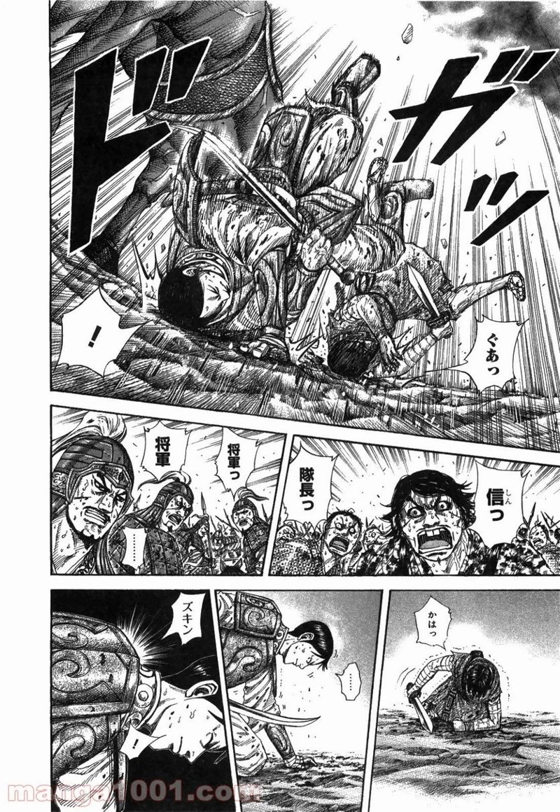 キングダム 第230話 - 6