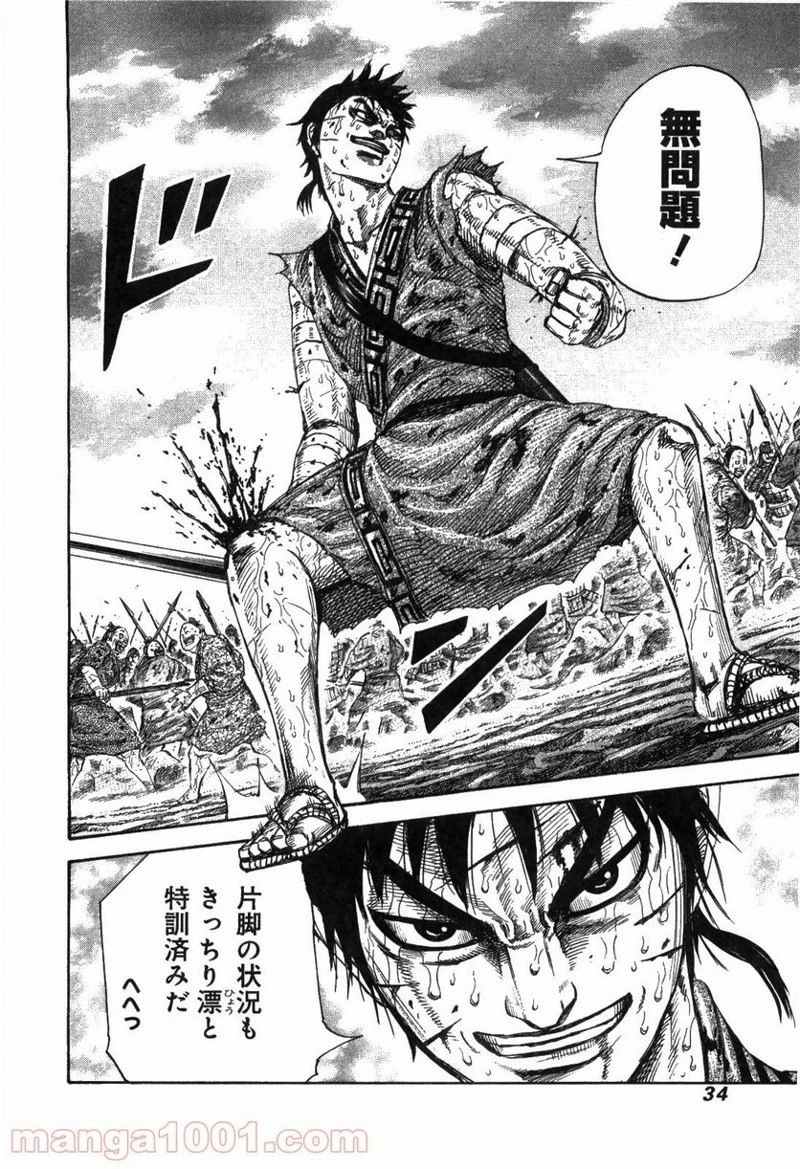 キングダム 第230話 - 8