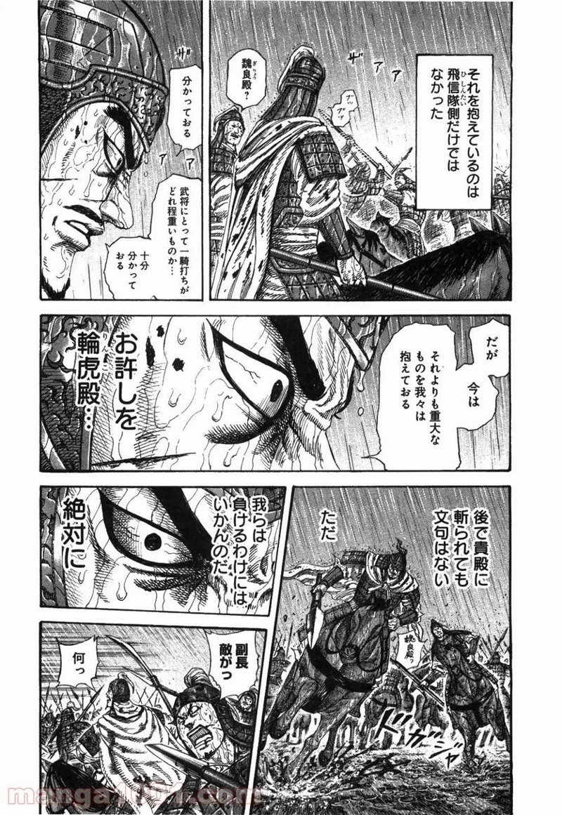 キングダム 第230話 - 16