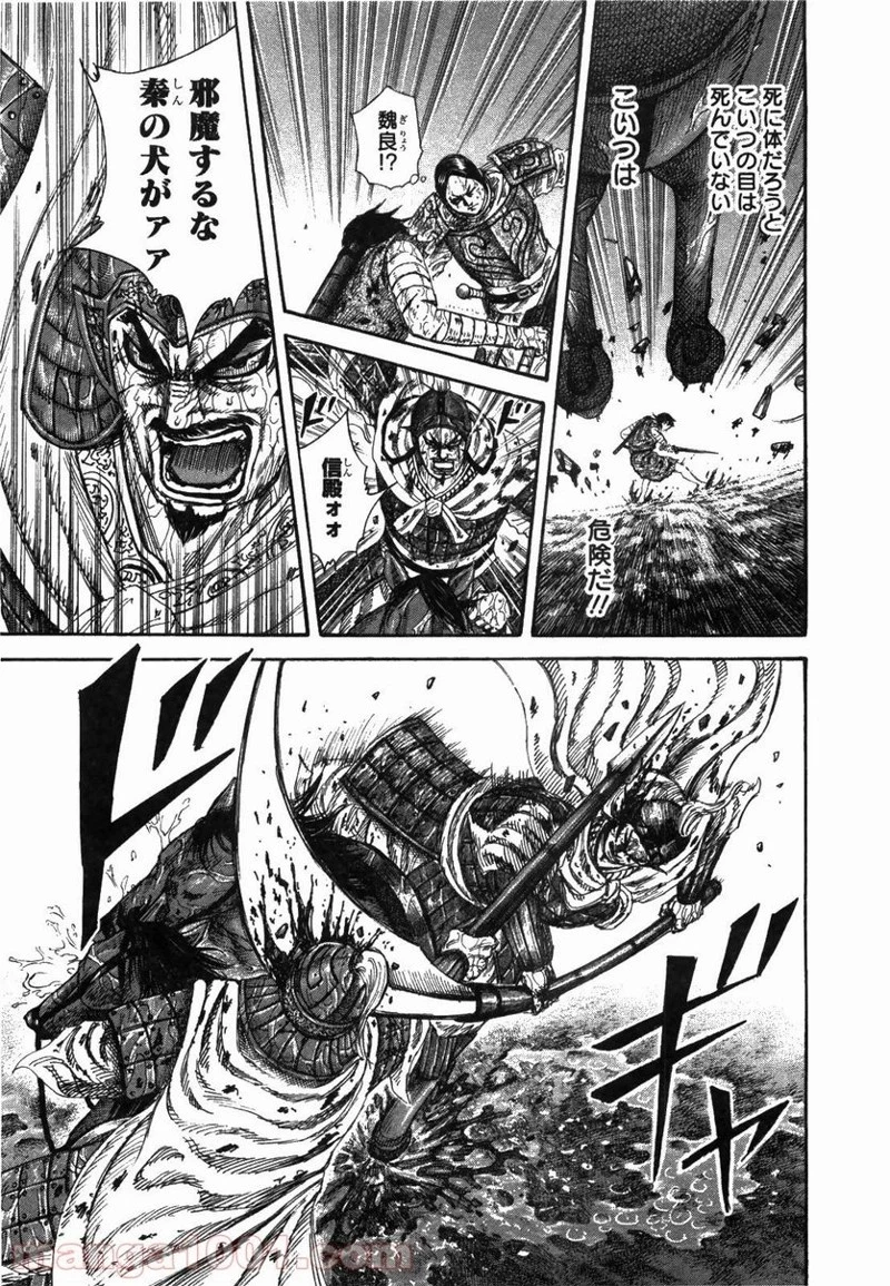 キングダム 第230話 - 17