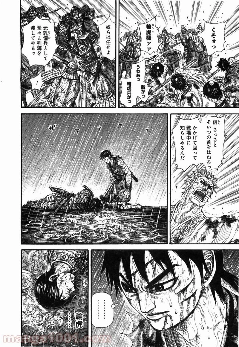 キングダム 第232話 - 4