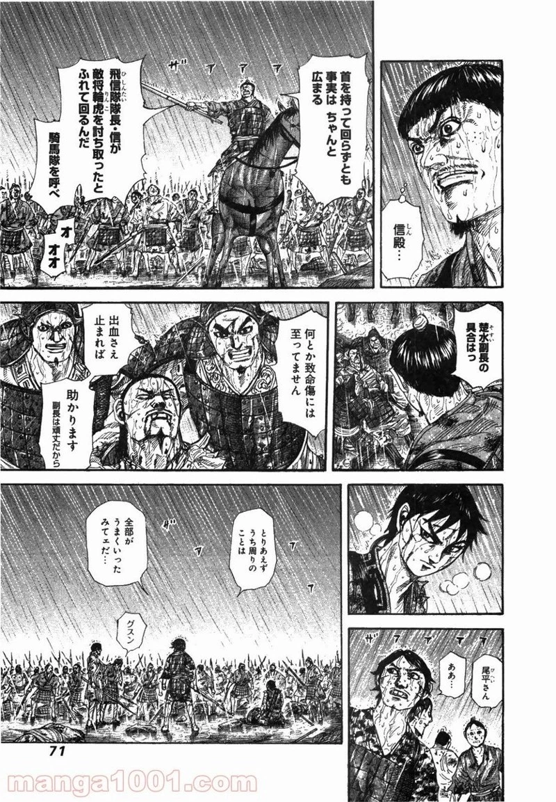 キングダム 第232話 - 5
