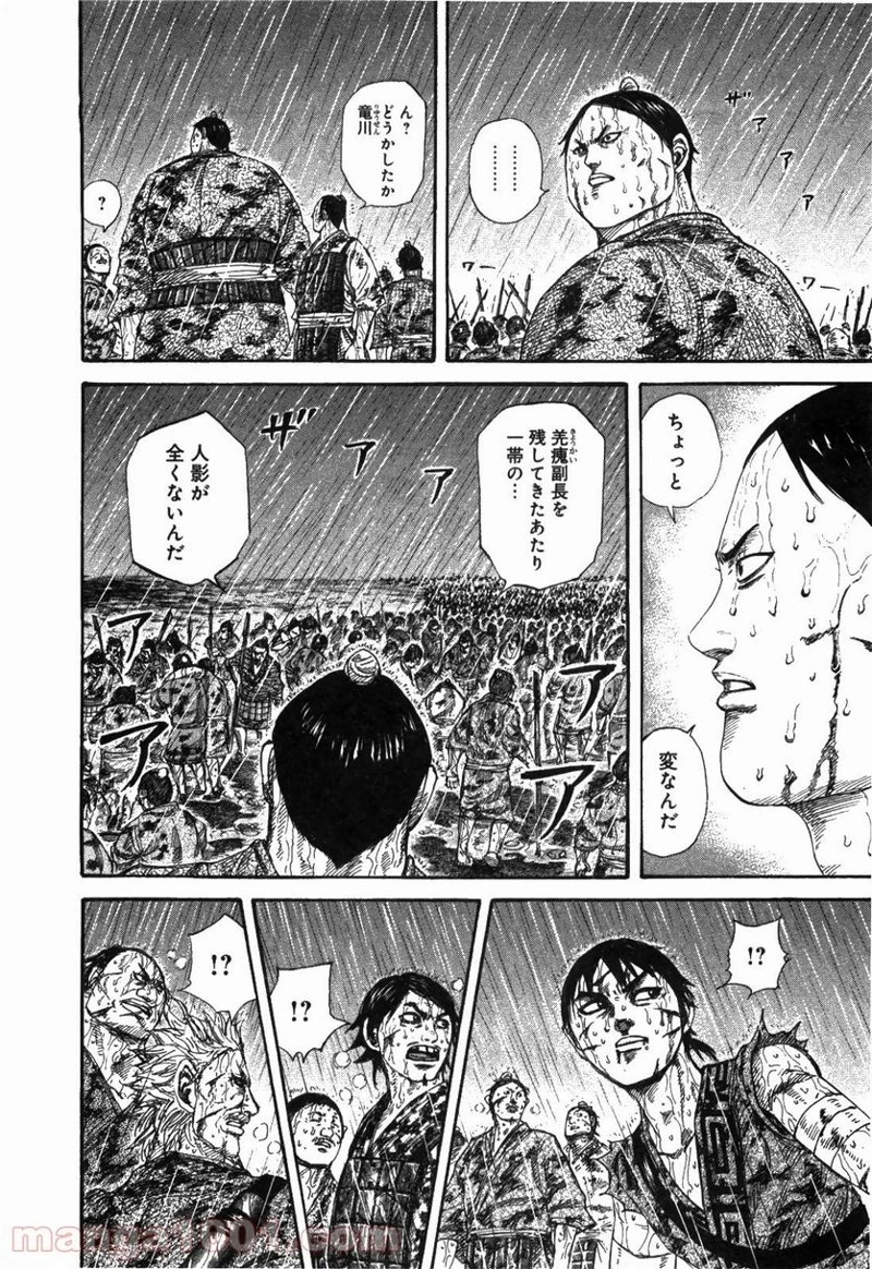 キングダム 第232話 - 6