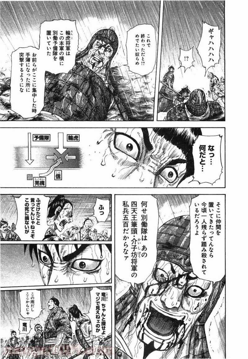 キングダム 第232話 - 7