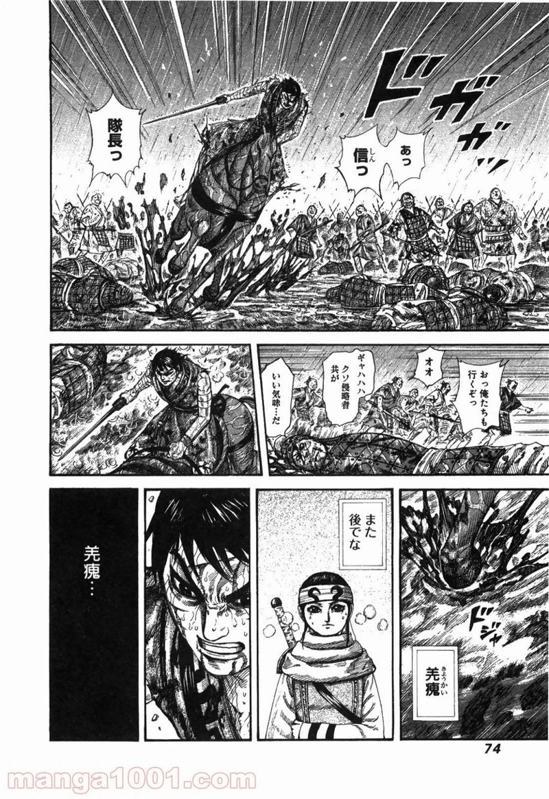 キングダム 第232話 - 8