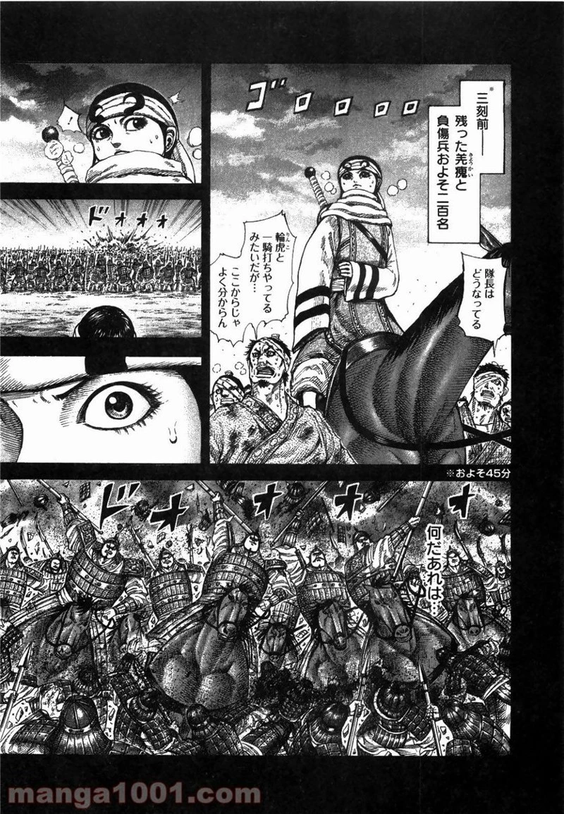キングダム 第232話 - 9