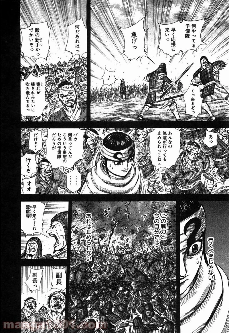 キングダム 第232話 - 10