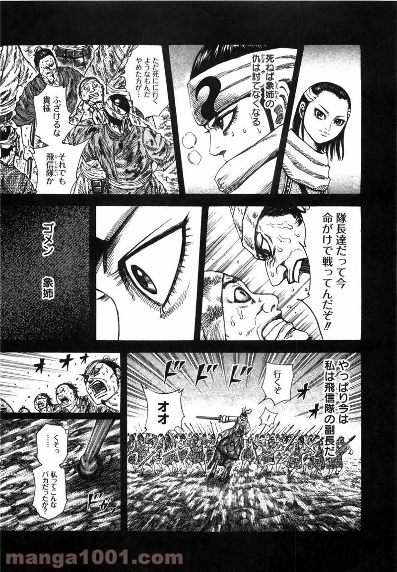 キングダム 第232話 - 11