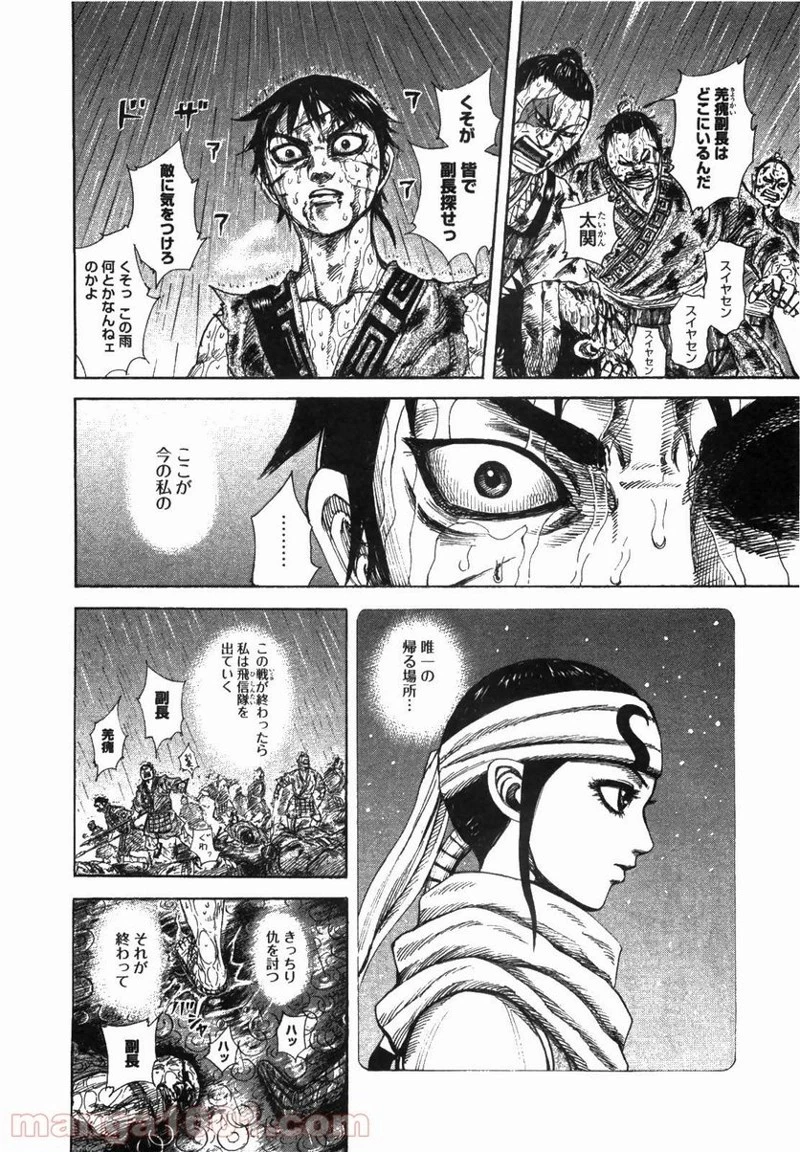 キングダム 第232話 - 15