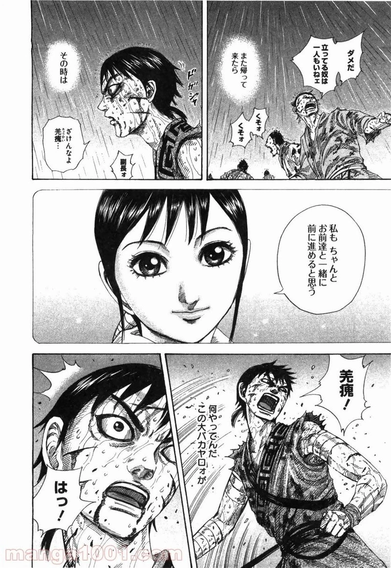 キングダム 第232話 - 16