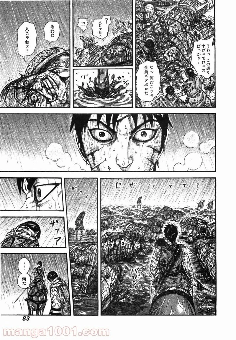 キングダム 第232話 - 17
