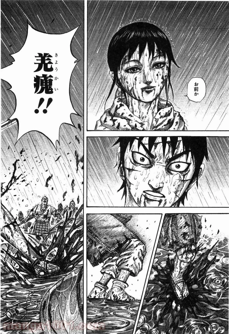 キングダム 第232話 - 18