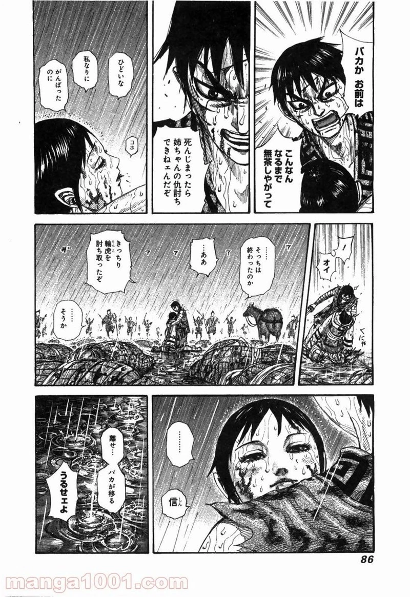キングダム 第232話 - 20