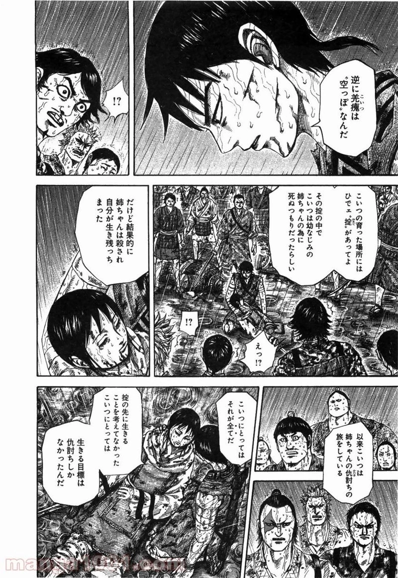 キングダム 第233話 - 4