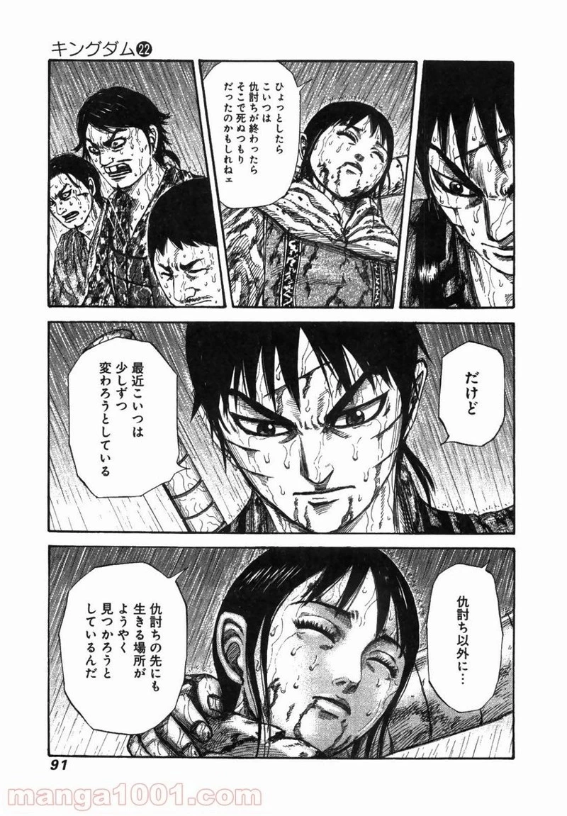 キングダム 第233話 - 5