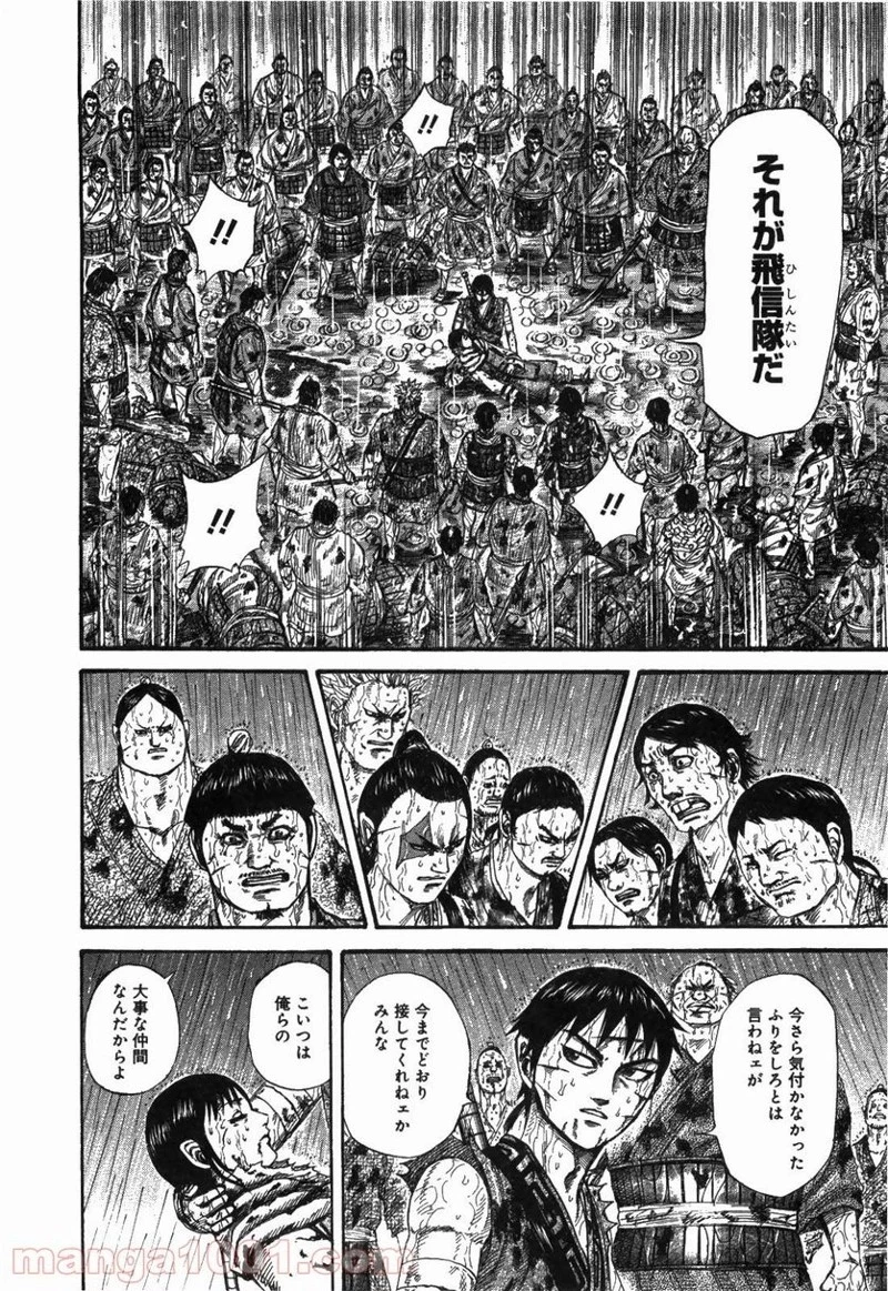 キングダム 第233話 - 6