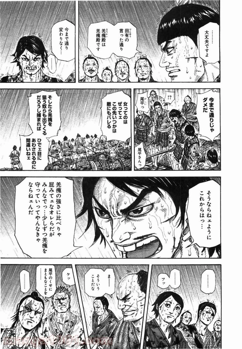 キングダム 第233話 - 7