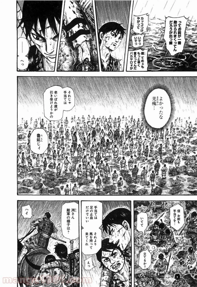 キングダム 第233話 - 8
