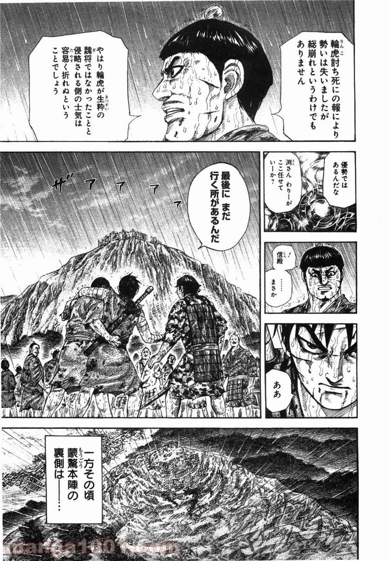 キングダム 第233話 - 9