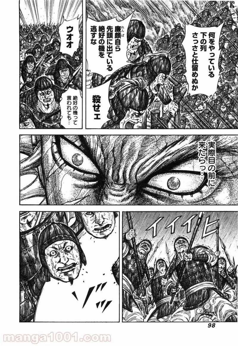 キングダム 第233話 - 12