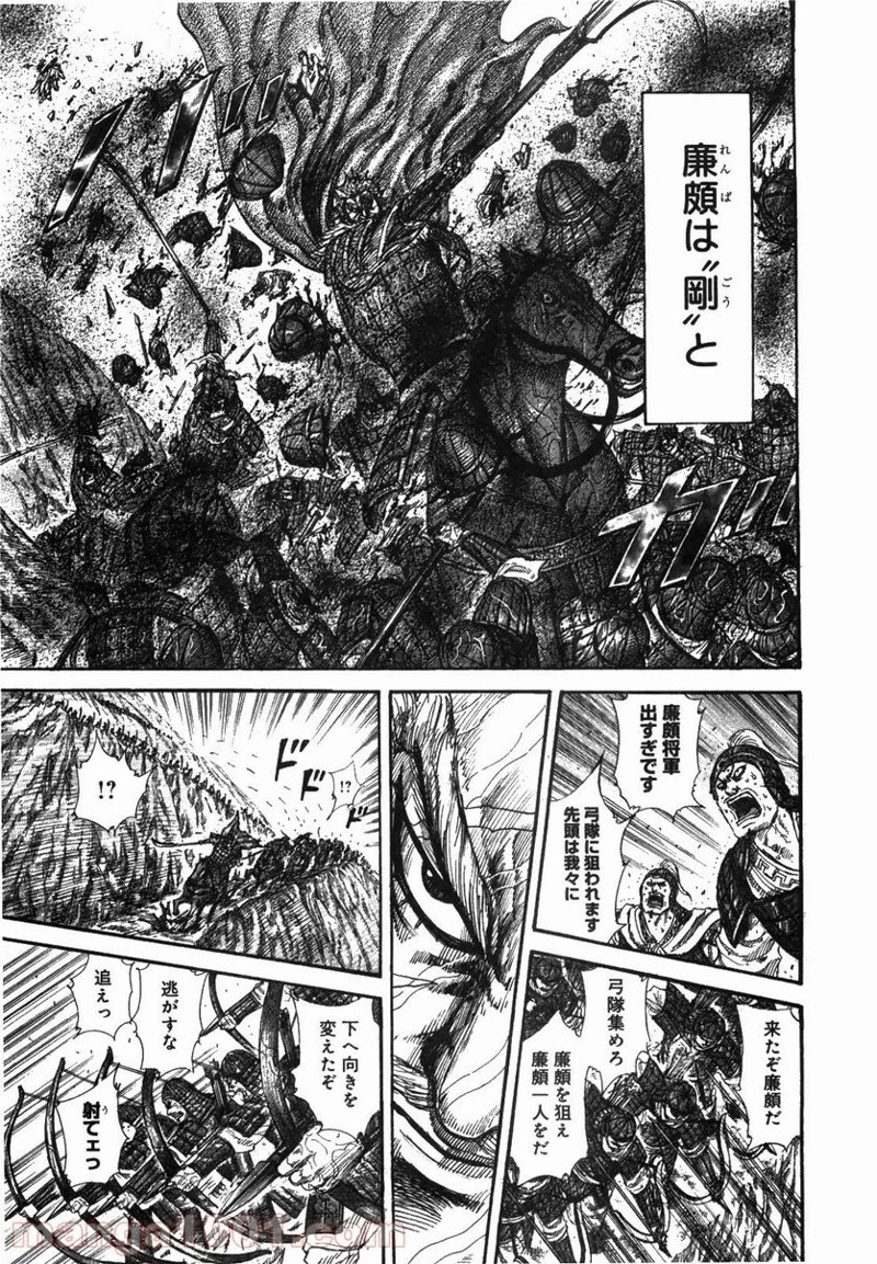 キングダム 第233話 - 13